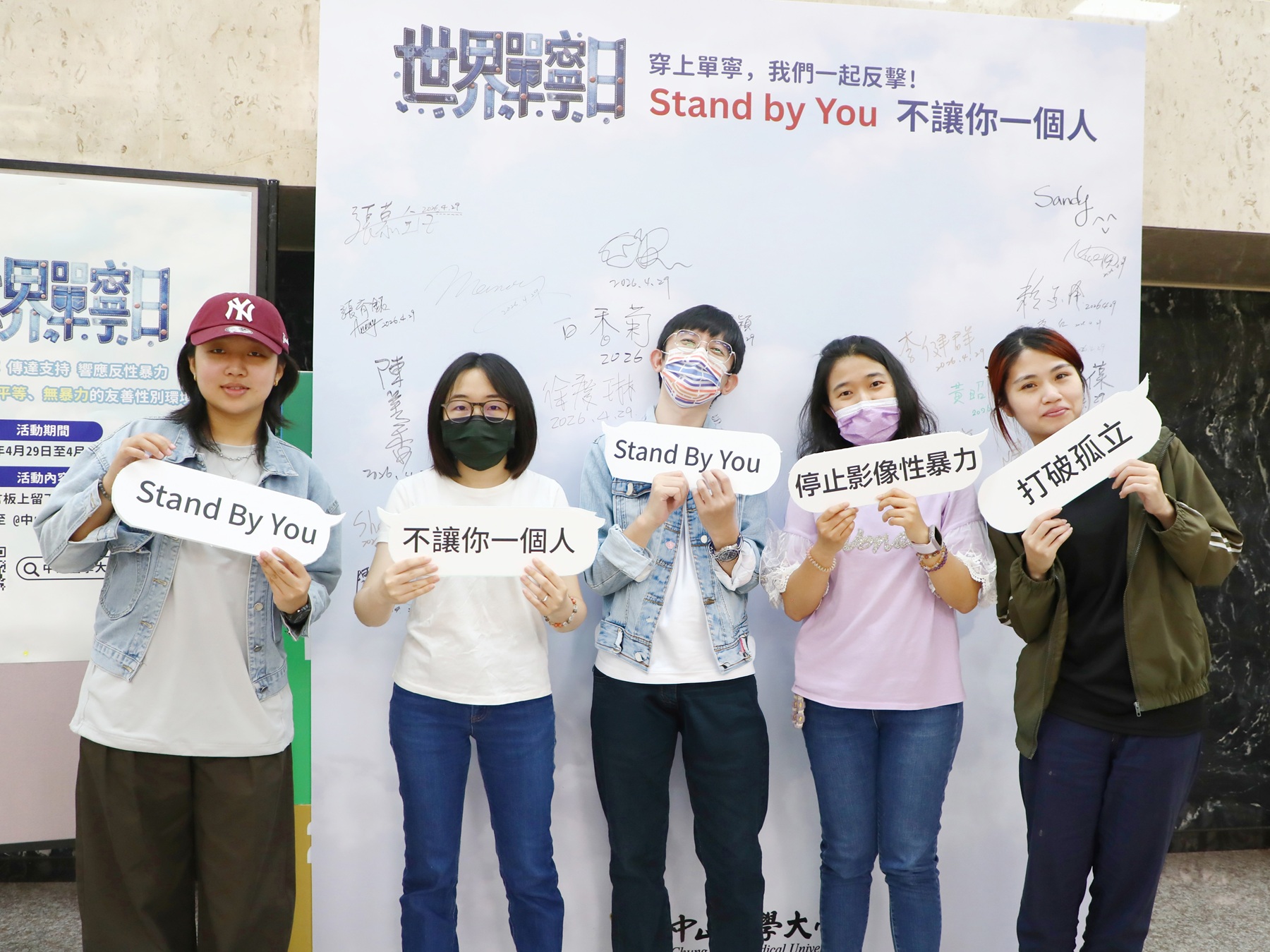 中山醫大師生齊聚響應國際丹寧日，展現校園對性別平權的共同承諾。